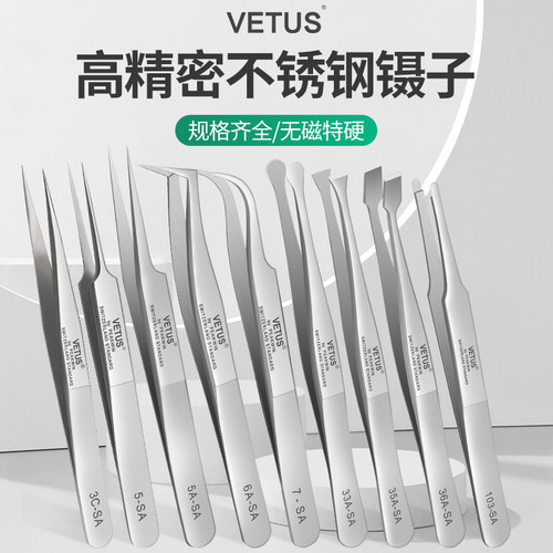 VETUS不锈钢镊子高精密SA系列防磁防酸尖头弯头圆头铲型扁平镊子