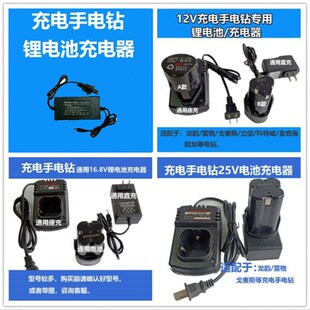 常规手电转充电钻锂电池充电器座充直充配龙韵富格戈麦斯立信东城