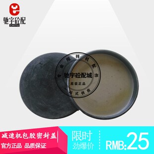 包胶密封盖 减速机专用密封端盖 减速机闷盖 齿轮机油封密封圈