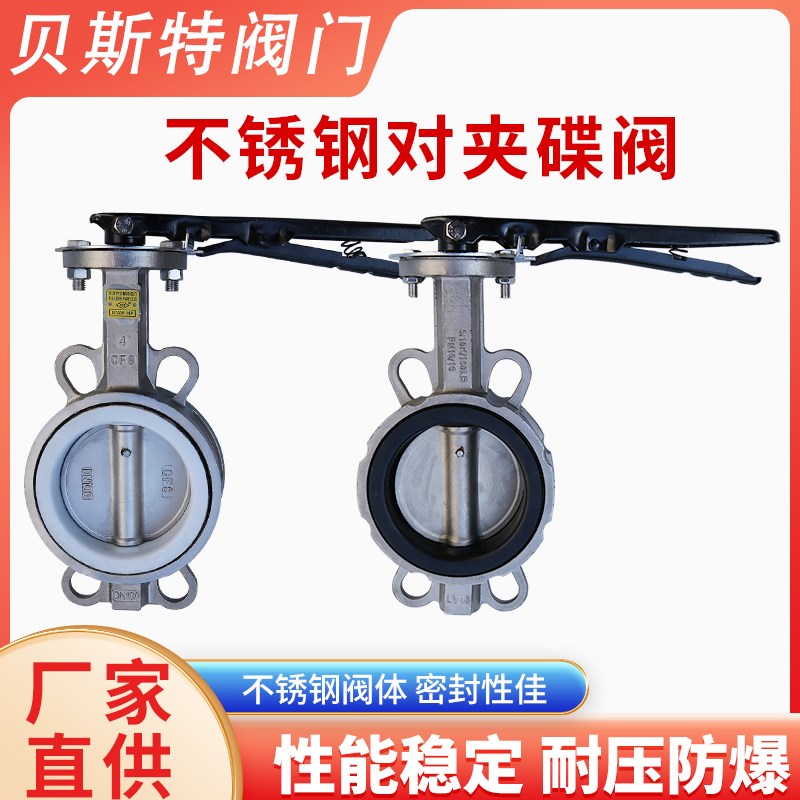 D71F-16P不锈钢手柄四氟橡胶对夹蝶阀DN50 65 80 100 125 150 200