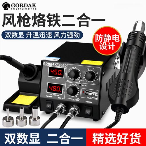 高迪热风枪拆焊台二合一数显可调温电烙铁套装手机维修恒温焊锡枪