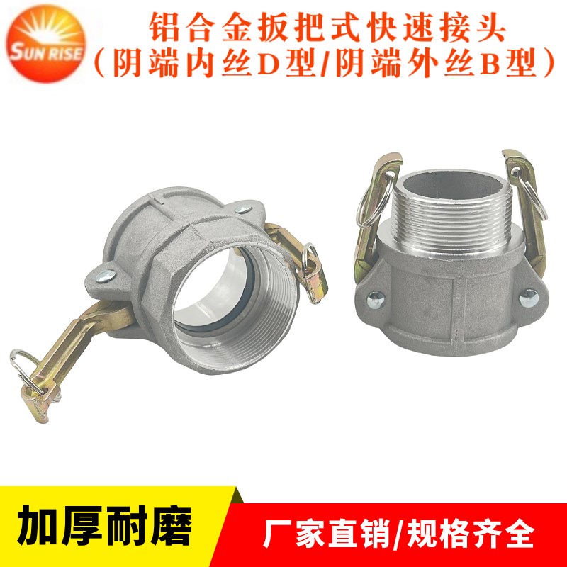 铝合金快速接头D型内丝阴端 B型外丝阴端消防车油罐车洒水车配件