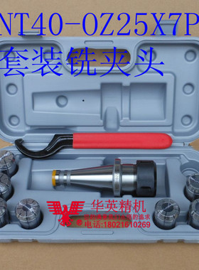 炮塔铣床铣刀柄 R8-OZ25刀把夹具套装夹头组公英制NT30NT40铣刀柄