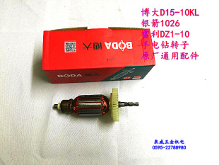10KL银箭1026雷利DZ1 博大D15 10手电钻电机配件转子定子原厂配件