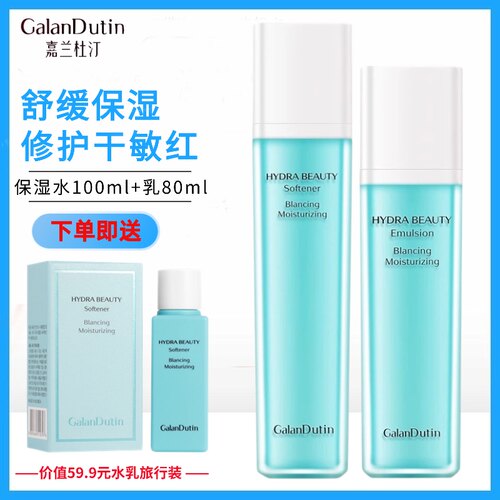 嘉兰杜汀保湿水乳京东发破损包赔