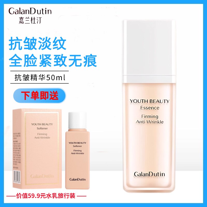嘉兰杜汀抗皱精致韩国正品精华液图片