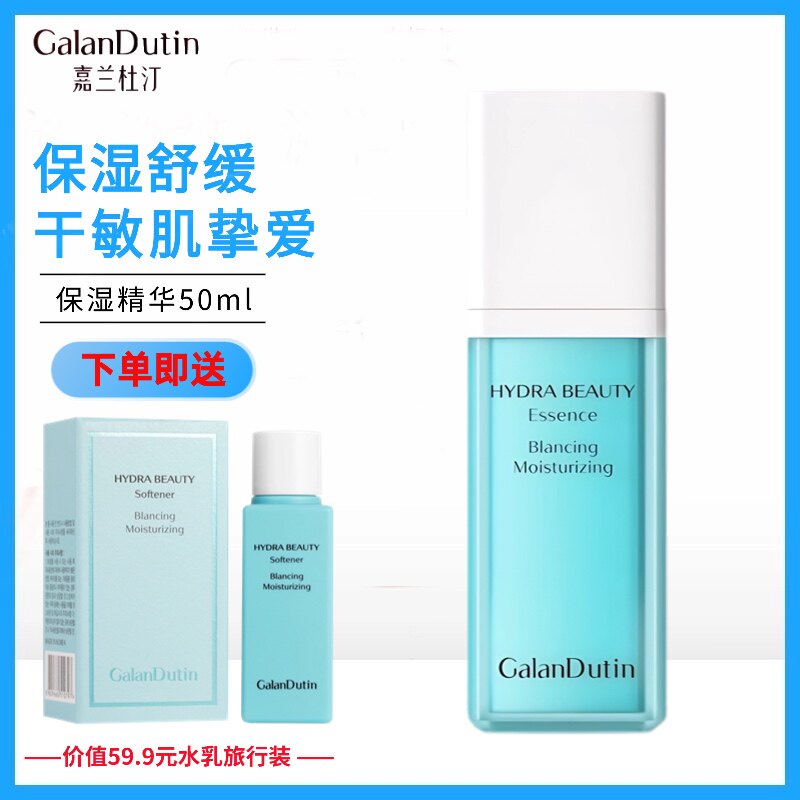 嘉兰杜汀舒缓保湿孕产妇可用精华图片
