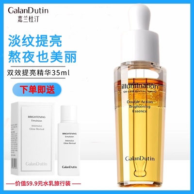 嘉兰杜汀丁精华双效亲肤提亮韩国原装进口正品galandutin