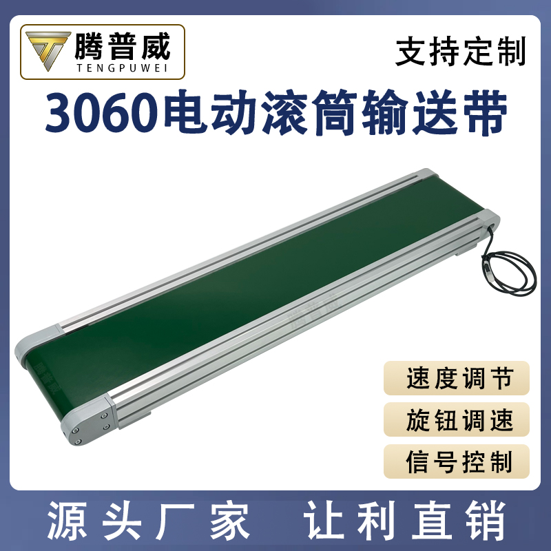 小型自动传送机传输带输送机电动滚筒输送带传送带皮带机流水线