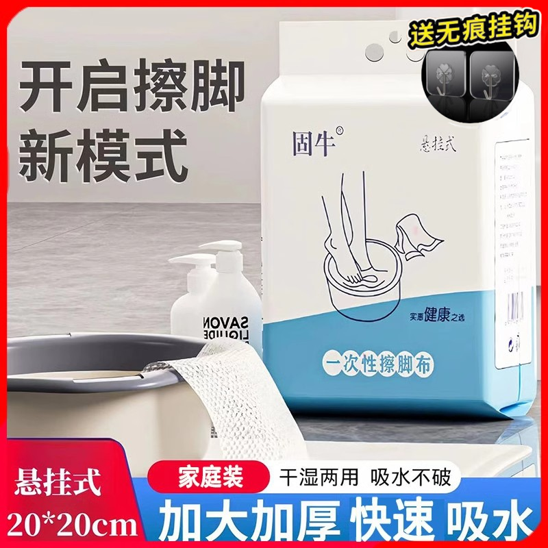 家用悬挂式一次性擦脚布擦脚巾干湿两用加大加厚懒人抹布擦脚纸