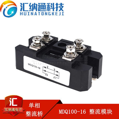 单相桥式整流桥 MDQ100-16 100A 1600V 桥式整流器