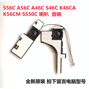 K46CA 喇叭内置音响 A46C 全新华硕S56C S46C S550C A56C K56CM