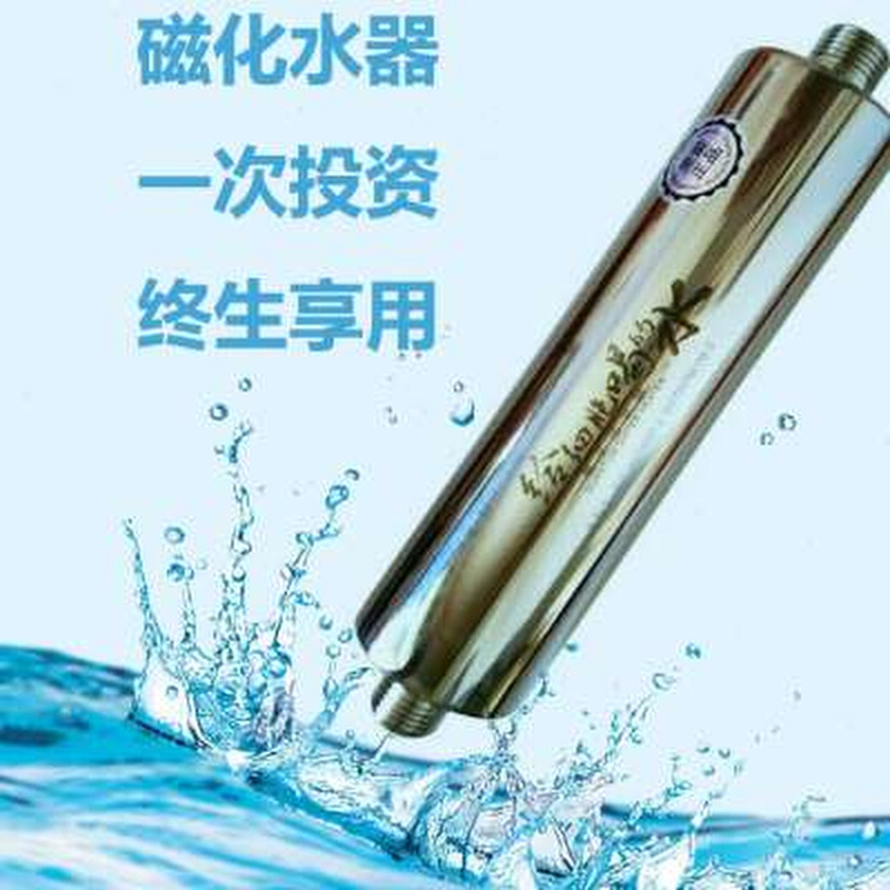 磁化器磁水器家用磁化净水器强磁防垢小分子团量子磁波共振活水器