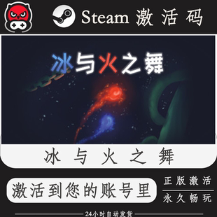 冰與火之舞Steam正版 CDKEY入庫全DLC國區全球區PC 激活碼