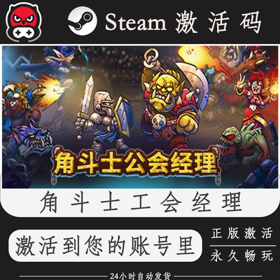 角斗士工会经理Steam正版激活码CDKEY入库全DLC国区全球区PC电脑