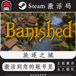放逐之城Steam正版激活码CDKEY入库全DLC国区全球区PC电脑