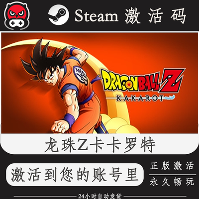 七龙珠Z卡卡罗特Steam正版激活码CDKEY入库全DLC国区全球区PC