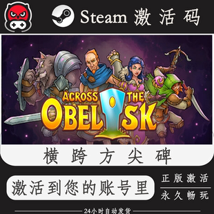 横跨方尖碑Steam正版激活码CDKEY入库全DLC国区全球区PC电脑