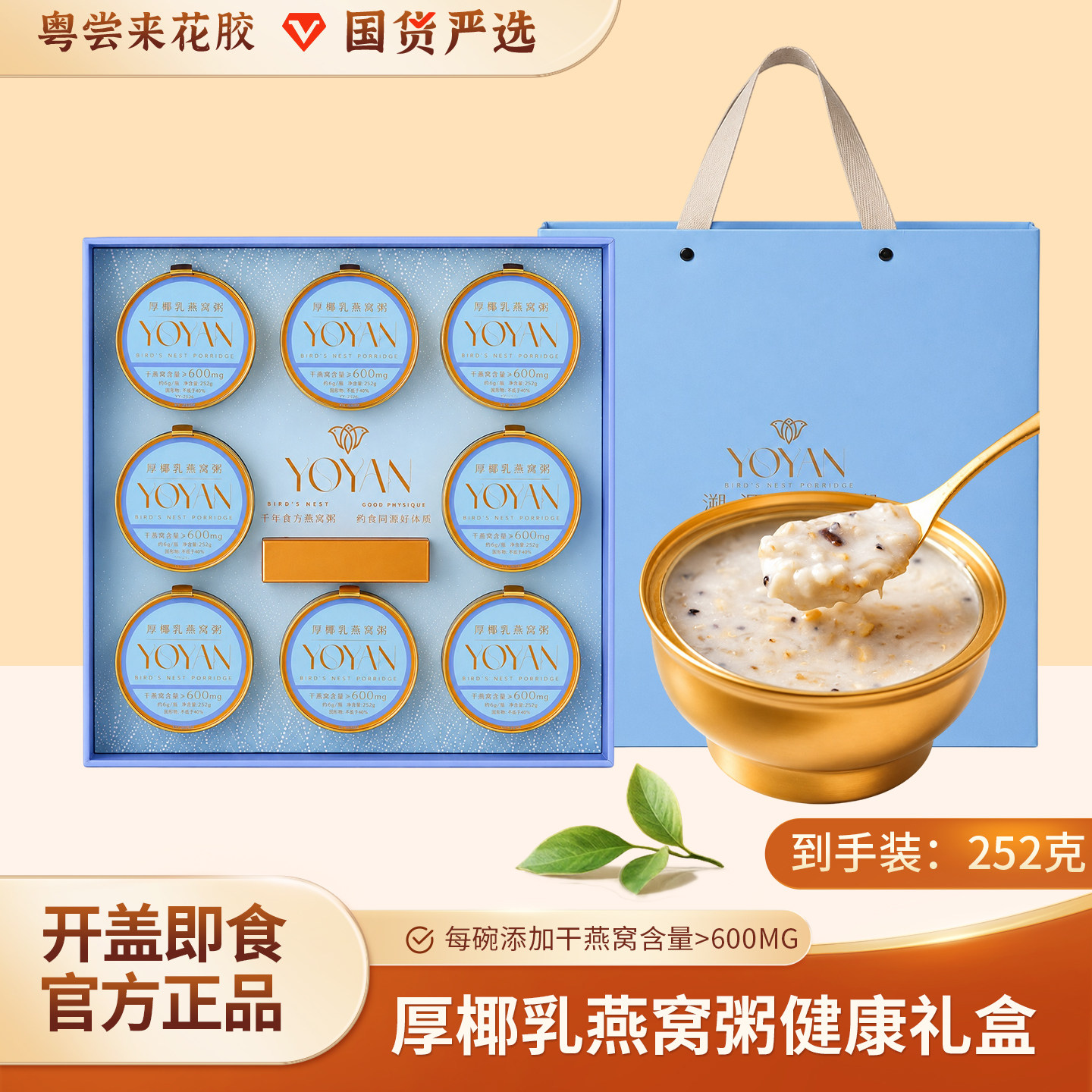 诚兴厚椰乳燕窝粥即食礼盒