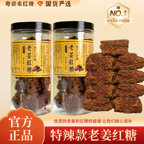 【粤尝来】传统手工红糖姜枣茶红糖甘蔗红糖纯手工无添加独立包装