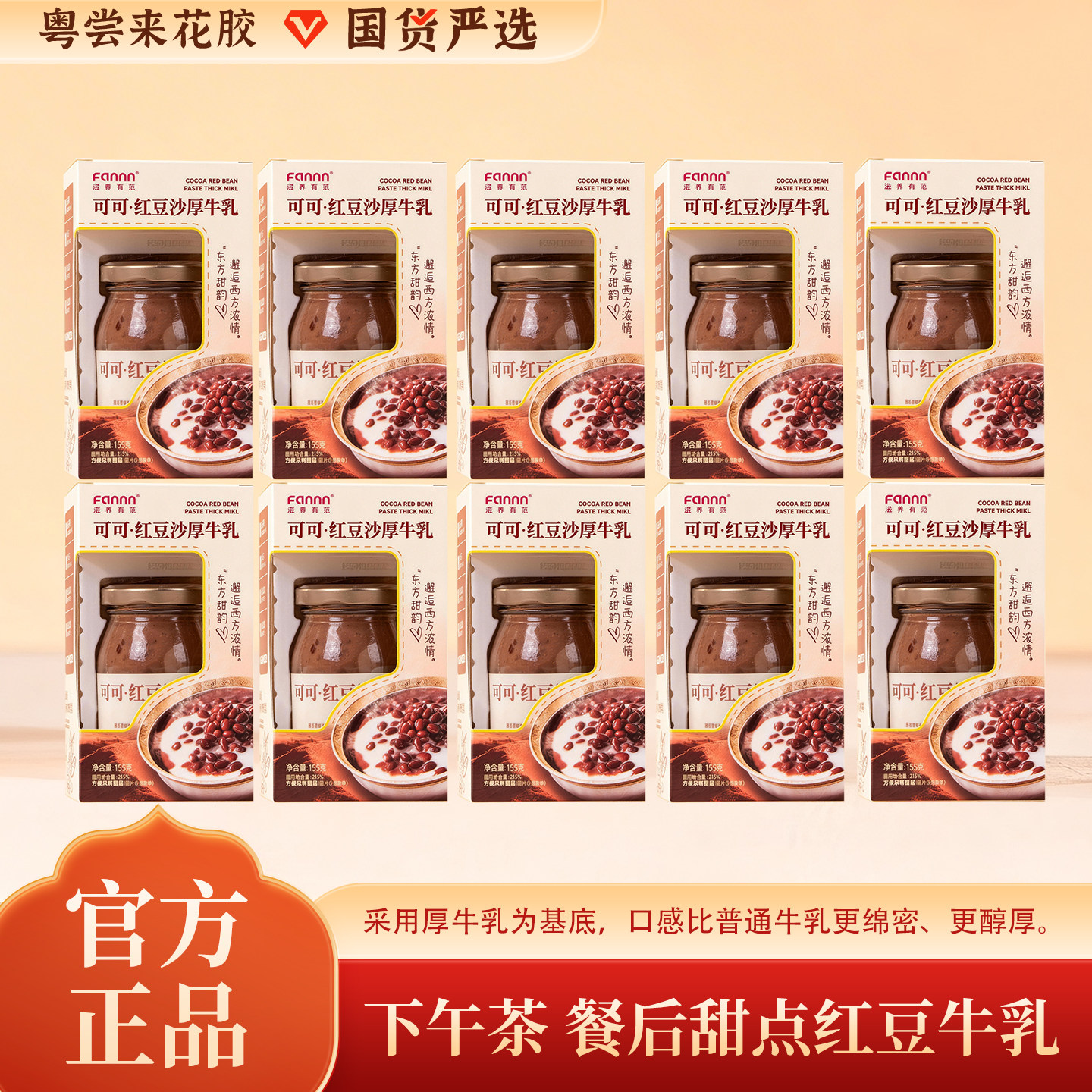 【粤尝来】健康代餐可可红豆沙厚牛乳新款速食粥下午茶红沙甜点