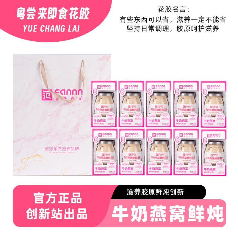 粤尝来·滋养有范牛奶燕窝鲜炖送女友即食花胶150g35%花胶冻燕麦