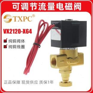 220V 2分全铜电磁阀VX2120 12V X64 110V气阀底部可调节流量 24V