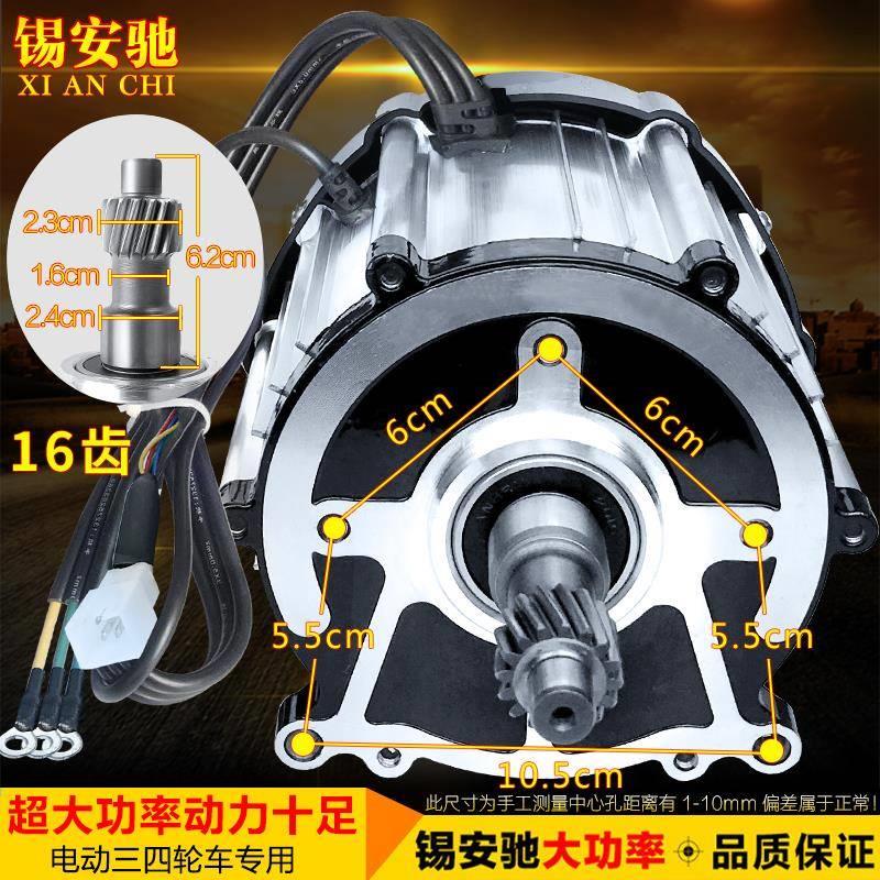 电动三轮车电机48v60v72v1800w高速直流无刷差速电动机四轮车改装