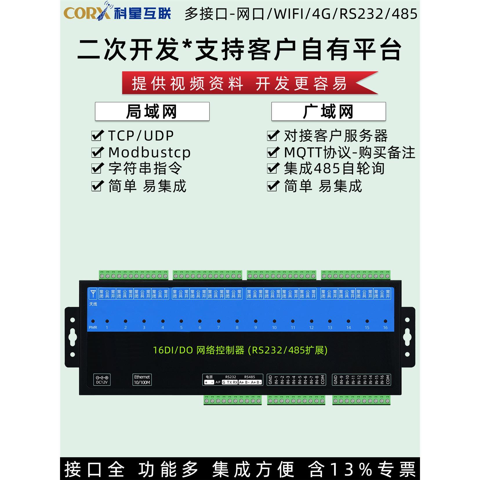 16路网络继电器模块TCP网口控制器 远程开关通断IO开关量采集智能