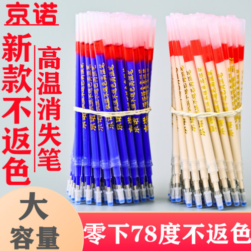 京诺热消笔大容量低温不返色
