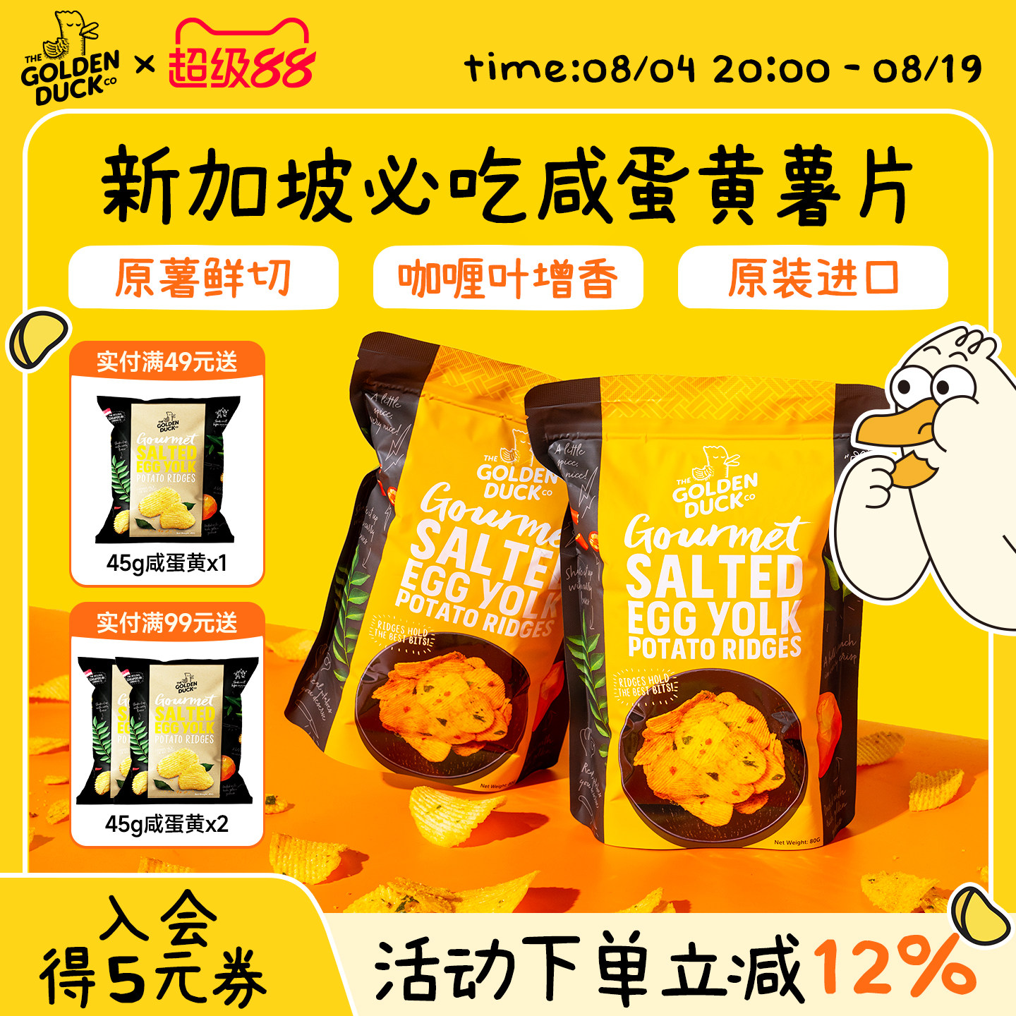 新加坡GoldenDuck金鸭咸蛋黄薯片香脆黄波浪薯片脆片休闲进口零食