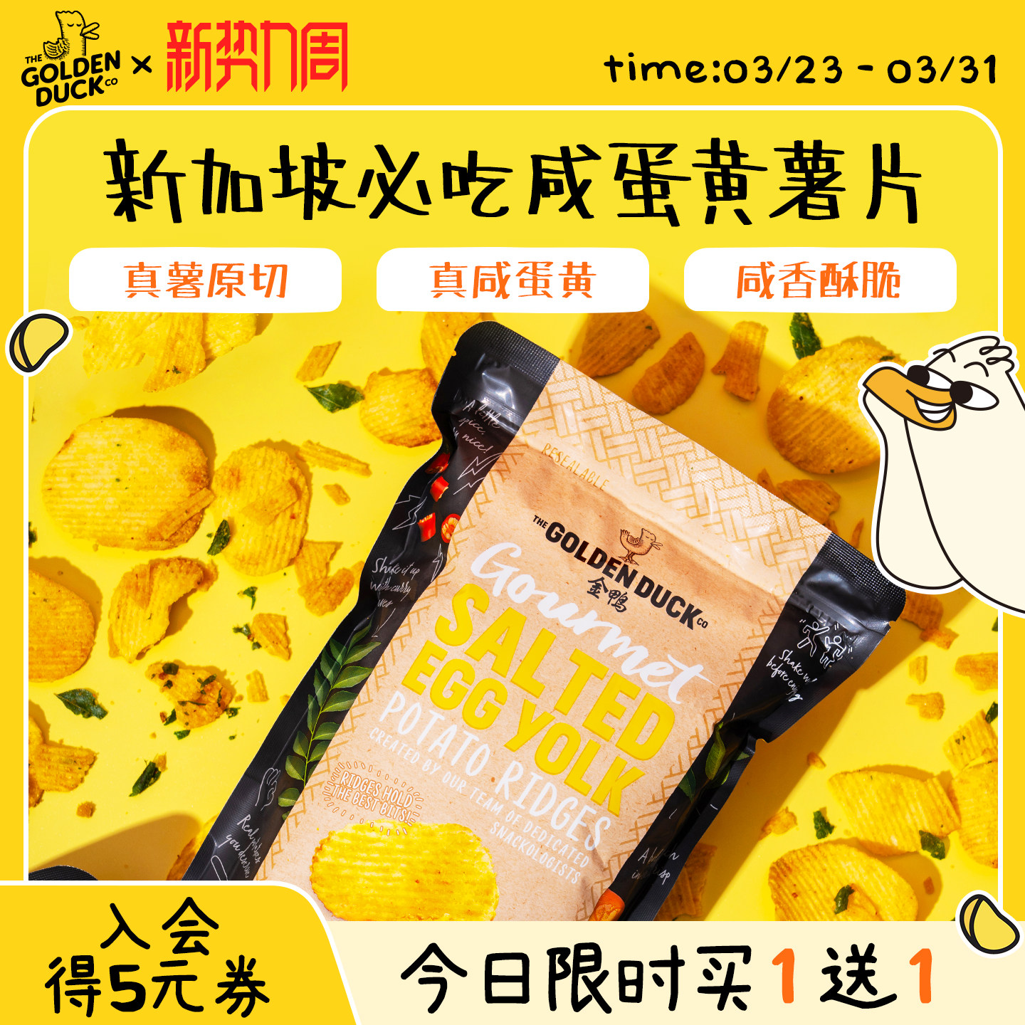 新加坡金鸭GoldenDuck咸蛋黄薯片黄波浪脆片休闲麻辣零食105g