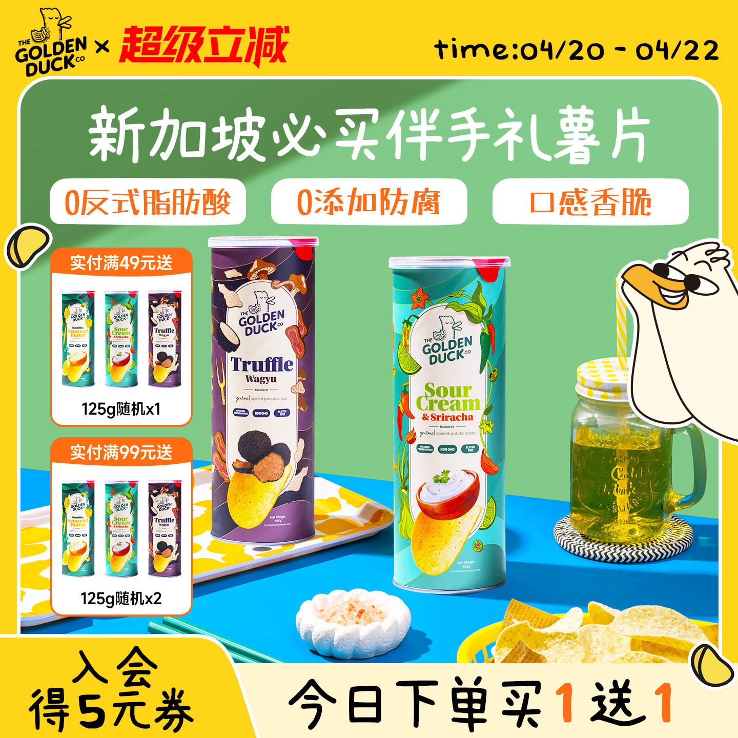 【买一送一】新加坡金鸭黑松露酸奶油薯片125g罐装进口休闲零食