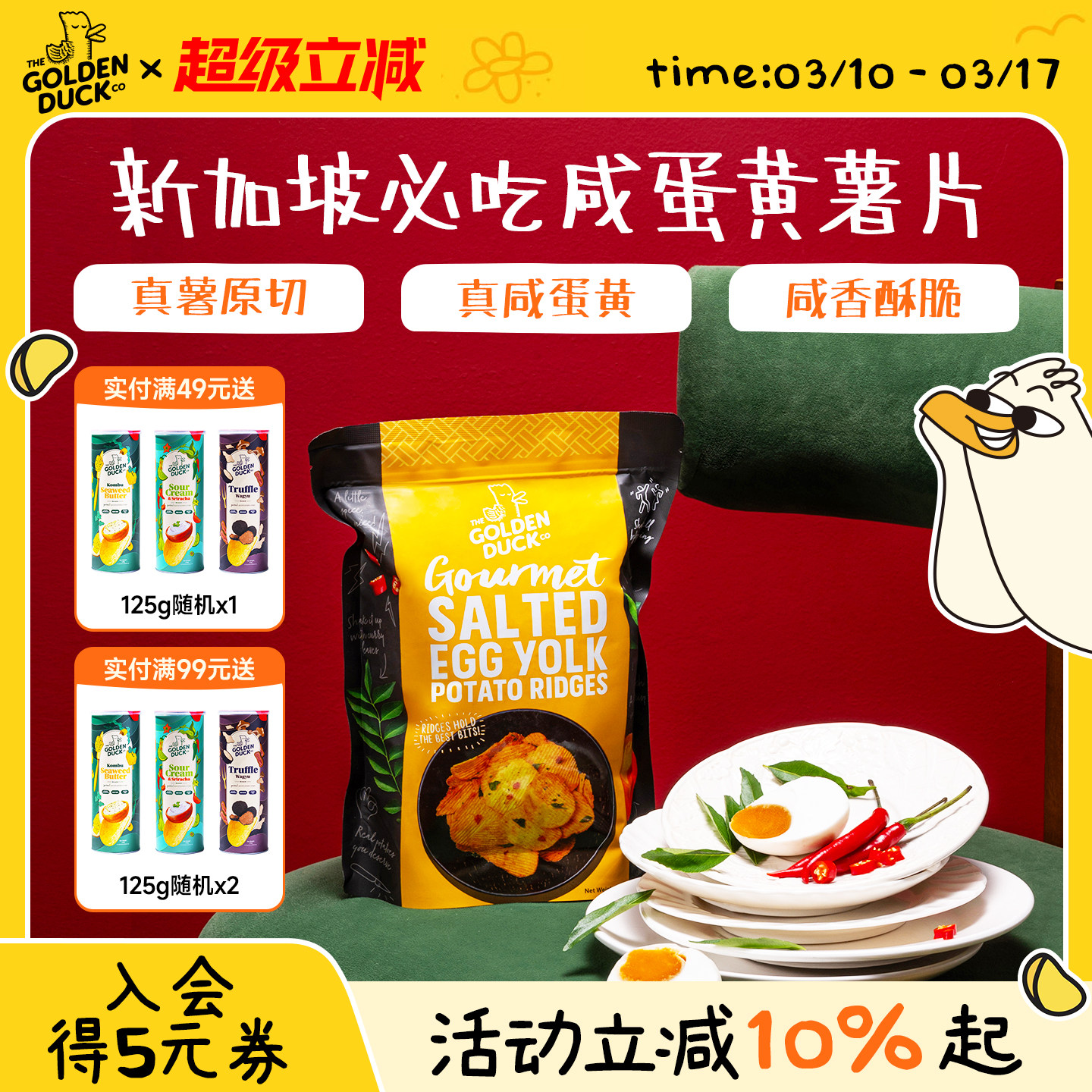 新加坡金鸭GoldenDuck咸蛋黄薯片香脆黄波浪脆片休闲追剧零食80g