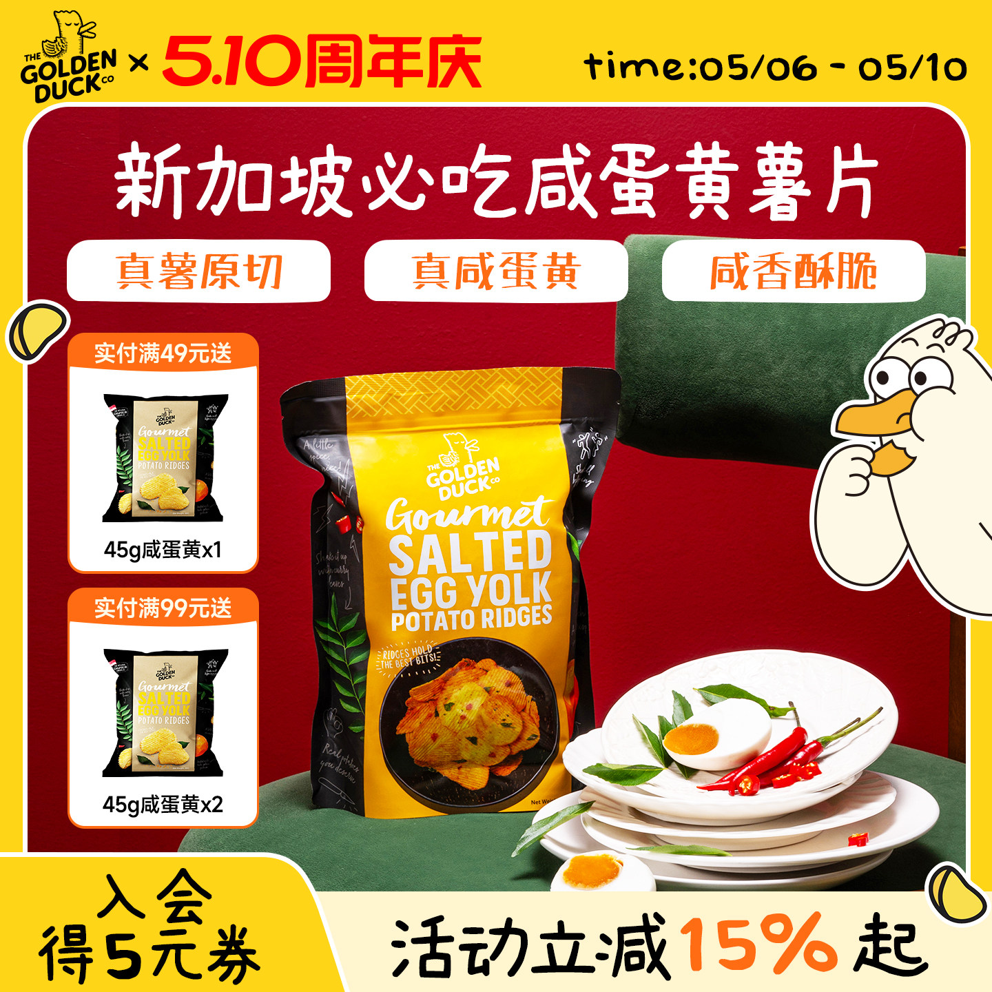 新加坡金鸭GoldenDuck咸蛋黄薯片香脆黄波浪脆片休闲追剧零食80g