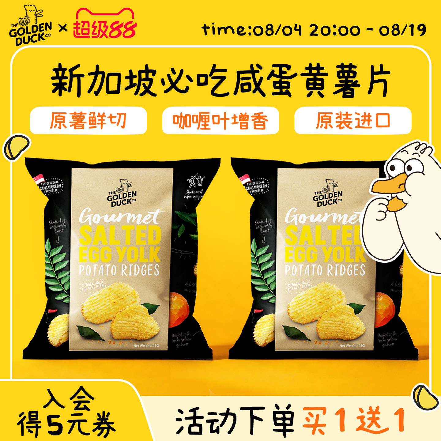 【买一送一】THEGOLDENDUCK金鸭咸蛋黄进口薯片2包45g