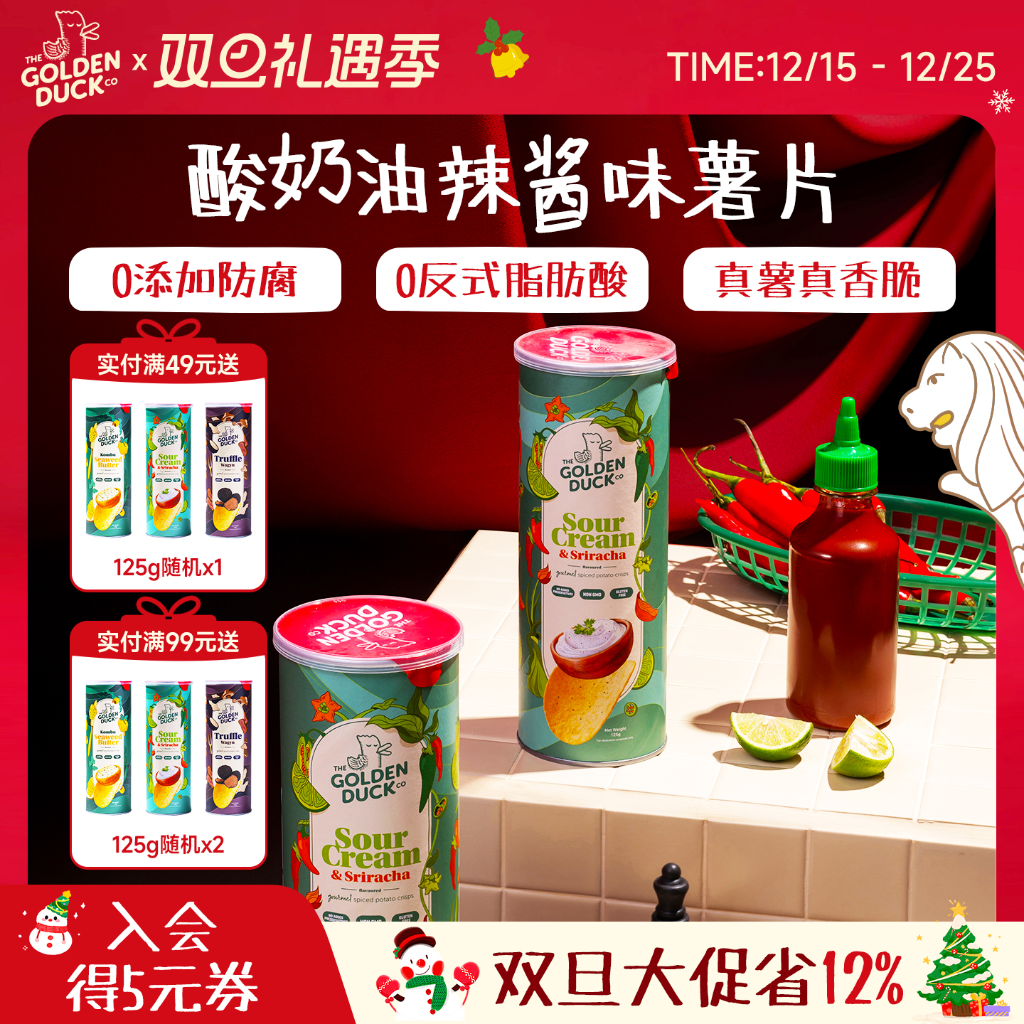 新加坡金鸭GOLDENDUCK酸奶油辣酱香脆薯片125g罐装进口追剧零食