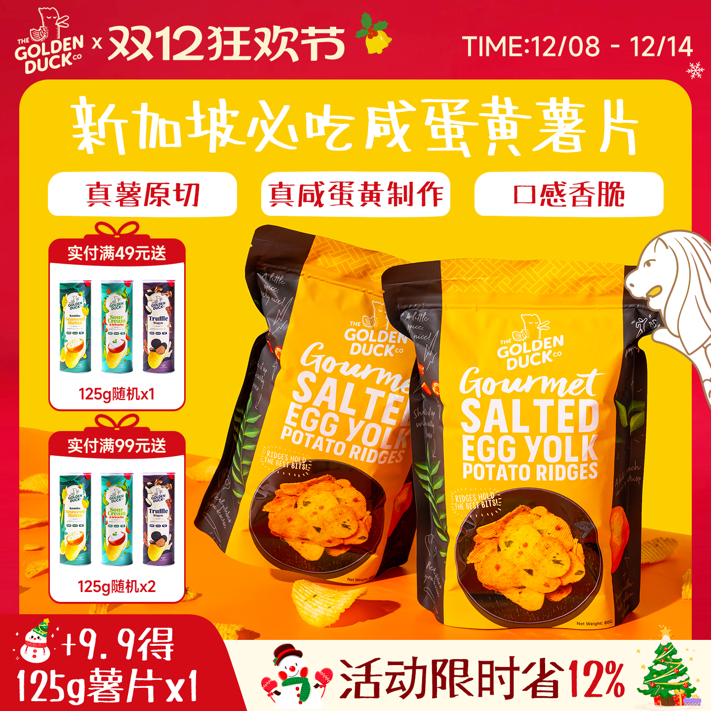 goldenduck新加坡薯片金鸭