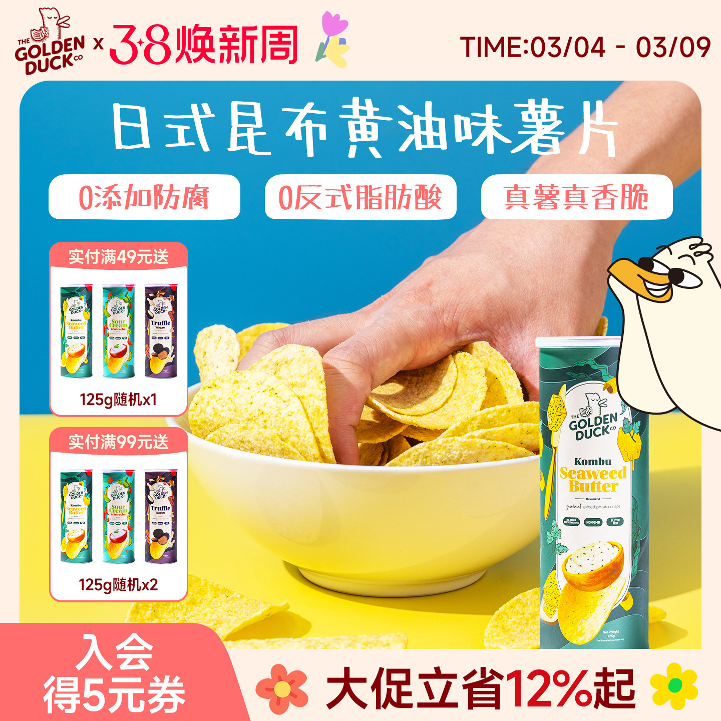 新加坡金鸭GOLDENDUCK日式昆布黄油薯片125g罐装脆片进口休闲零食