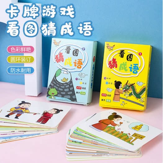 H小学生儿童学习认知玩具成语