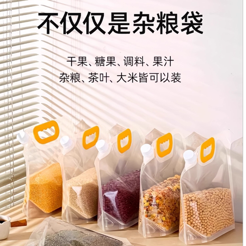 sk五谷杂粮密封收纳袋包装袋粗
