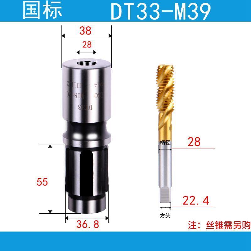 新款台湾高精DT33摇臂钻床钻攻一体快换过载保护攻丝夹头DT33包邮