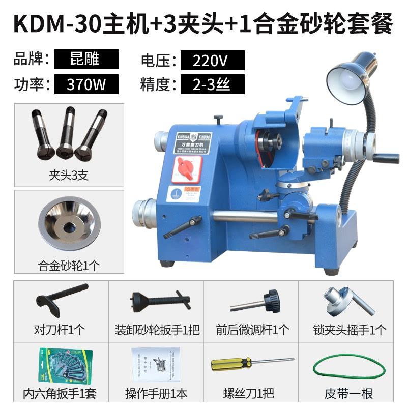 新款KDM-30型雕刻刀平底尖刀磨刀机钨钢圆棒PCD金刚石合金篆包邮