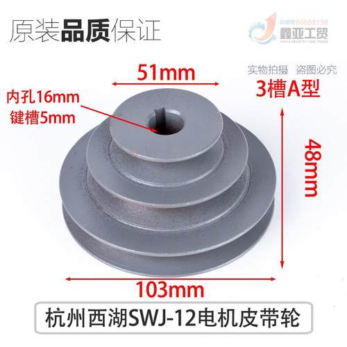 新款杭州攻丝机SWJ-12电机皮带轮3槽A型内孔16mm键5mm皮包邮