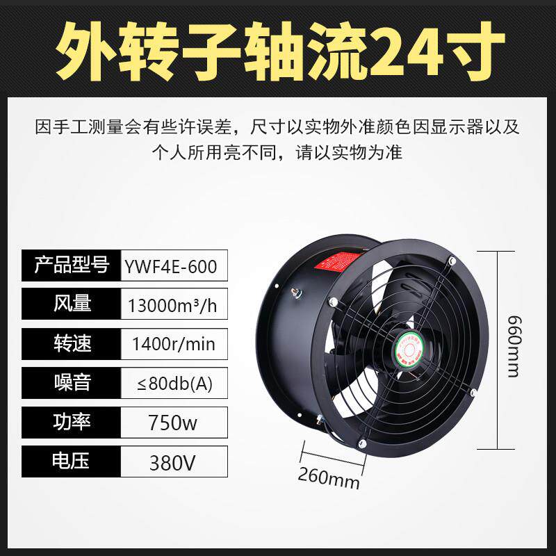 新款外转子轴流风机220v380v工业强力排风换气扇厨房300/400/包邮