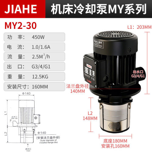 新品jiahe机床冷却水泵MY