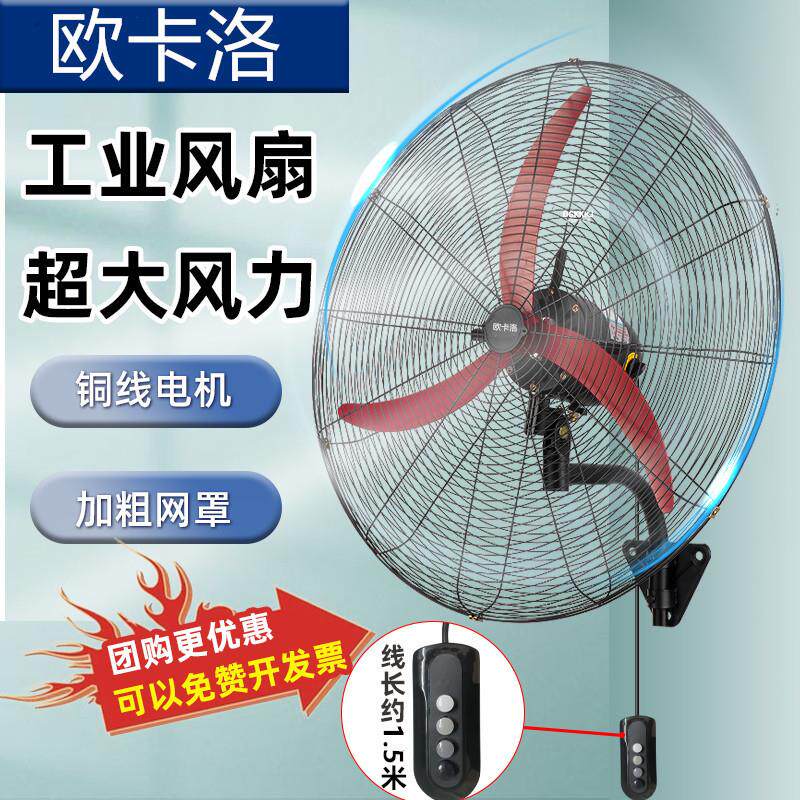 新款工业壁扇大功率壁挂商用工厂车间挂墙电风扇大风力摇头牛包邮