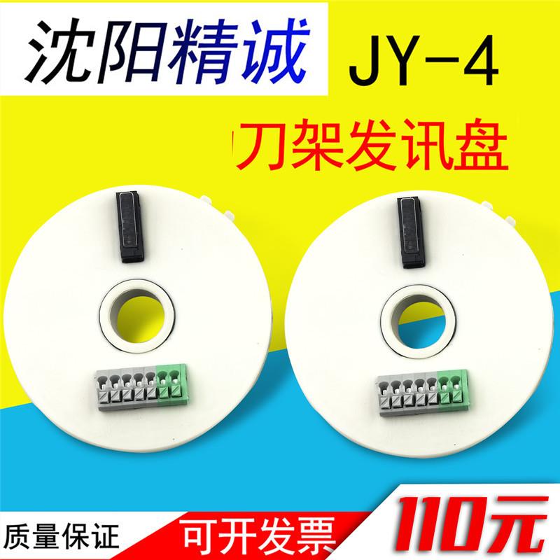 新款沈阳数控车床刀架发信盘发讯盘编码器4321C024V精诚刀架包邮