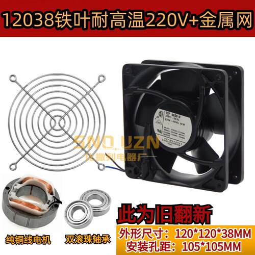 新款TYP4650N12038散热风扇12CMAC220V金属铁扇叶耐高温轴流包邮