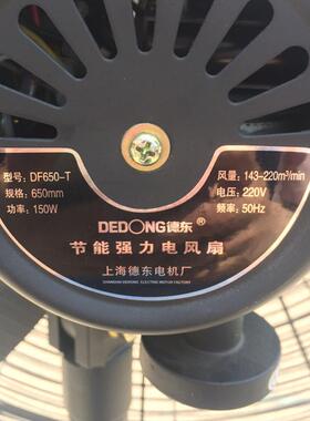 新款上海德东工业风扇东玛落地扇电风扇DF450/550/650/750调包邮